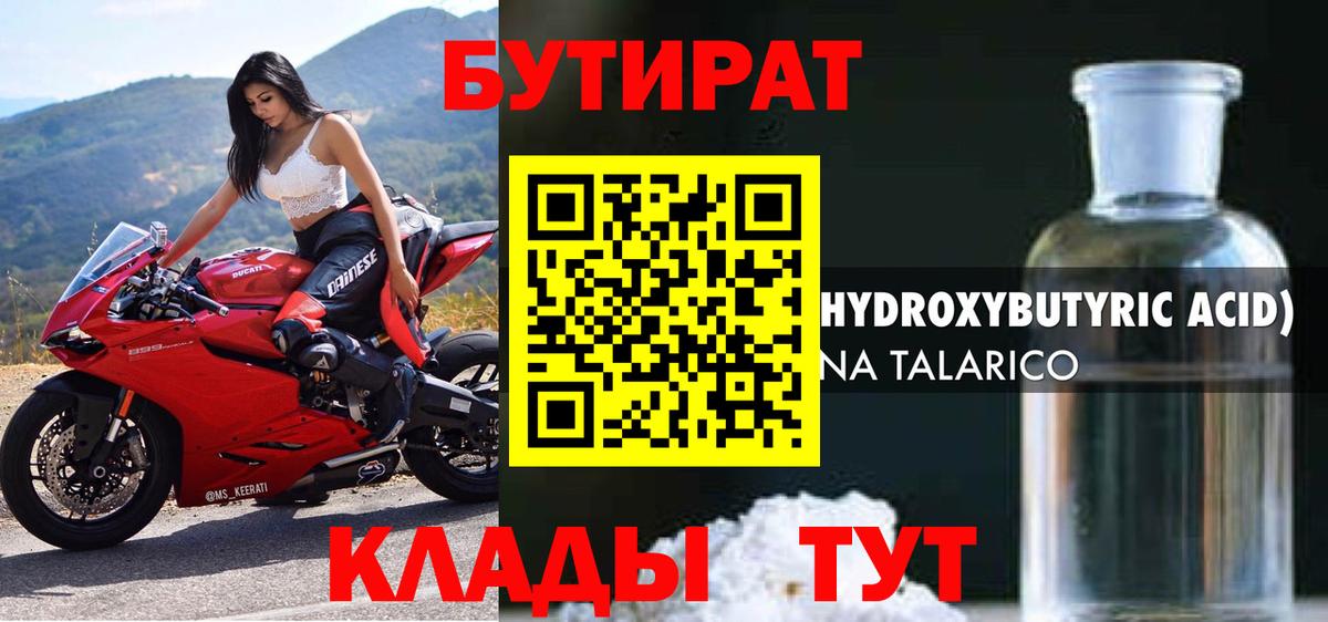 БУТИРАТ 99%  Вход с VPN  Кореновск 