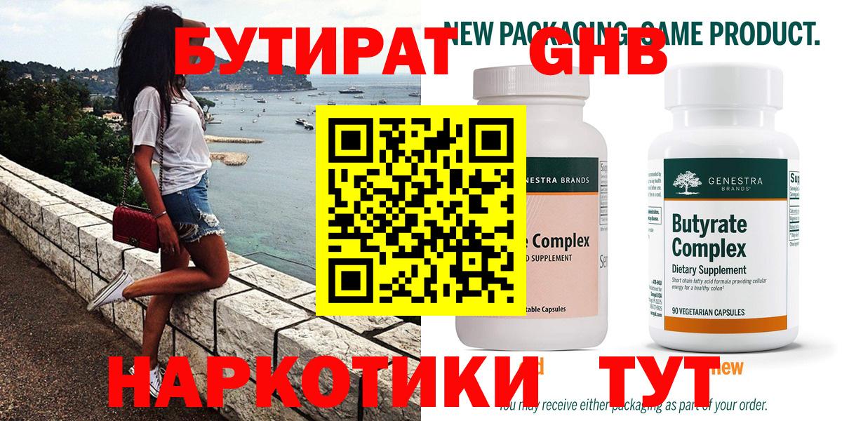 Бутират оксибутират  Кореновск 
