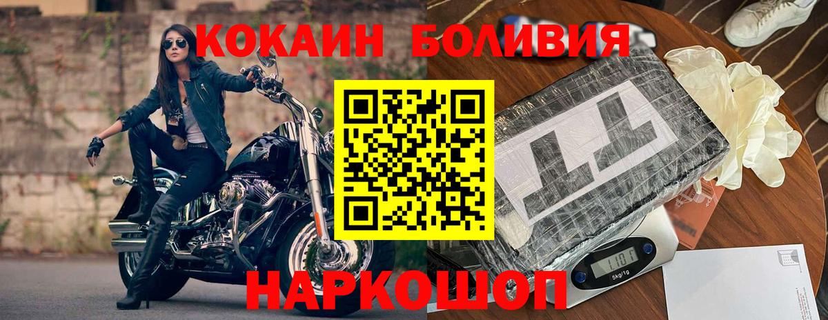 КОКАИН Боливия  Кореновск  Cocaine Колумбийский 