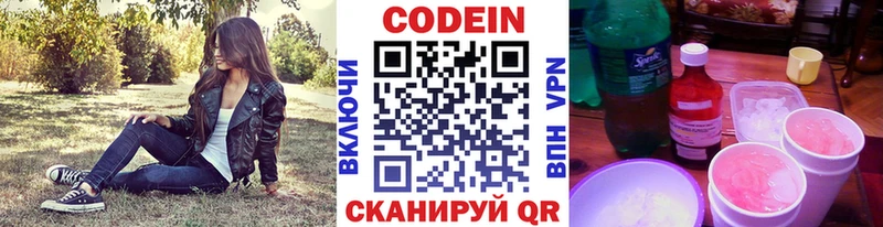 Кодеин Purple Drank  Кореновск 