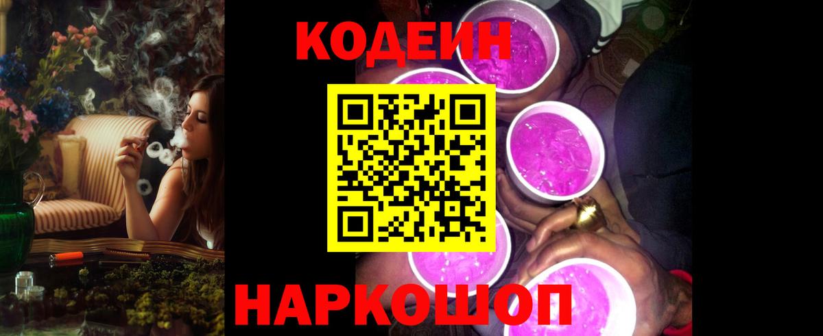 Кодеин напиток Lean (лин)  Кореновск 
