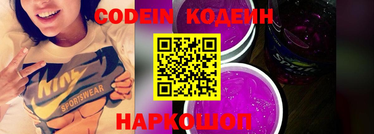 Кореновск  Кодеин Purple Drank  Кодеиновый сироп Lean напиток Lean (лин)  Вход с VPN 