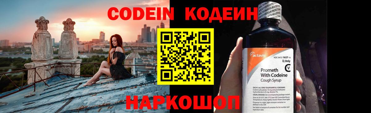 Кодеиновый сироп Lean Purple Drank Кореновск
