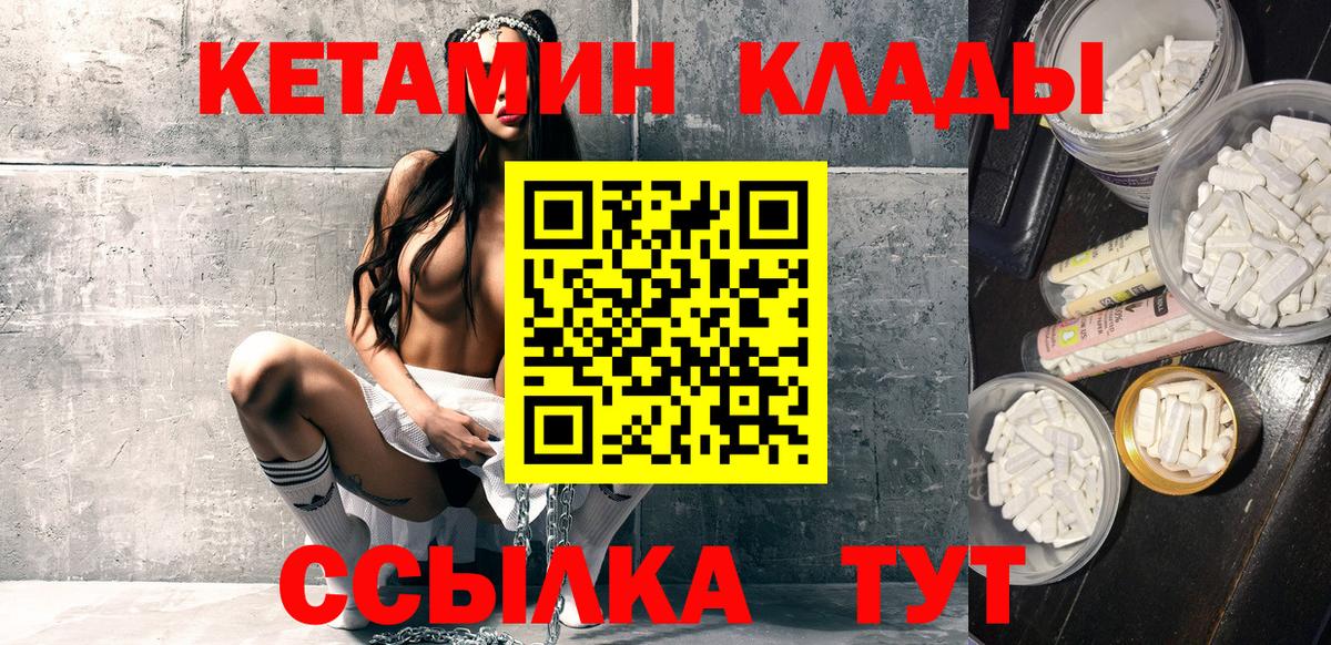 Кореновск  КЕТАМИН VHQ  Вход с VPN 