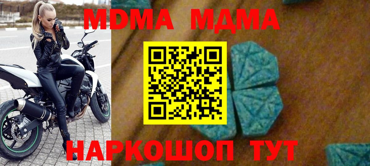 МДМА Molly  Кореновск  MDMA VHQ 