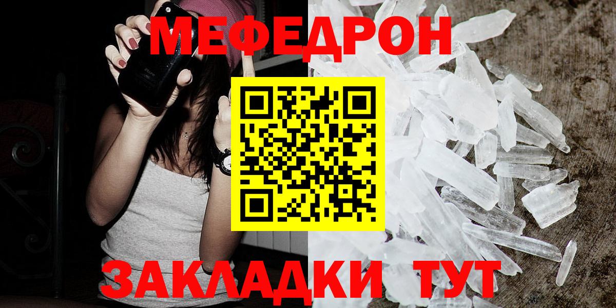 Меф мяу мяу кристаллы Кореновск